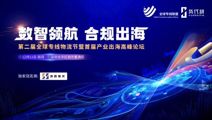 喜讯丨迅易达荣获《2025年全球专线物流 ：东南亚专线新锐企业》奖项